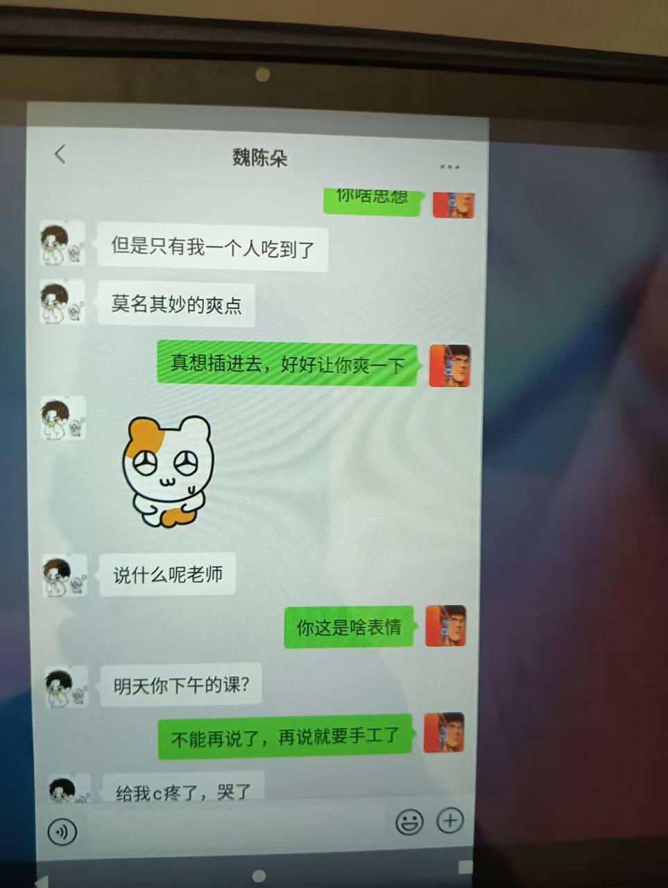 山东蓬莱第二中学男教师（刘光杰）与女学生不文明聊天 严重违反校规校纪和教师职业道德，予以辞退。