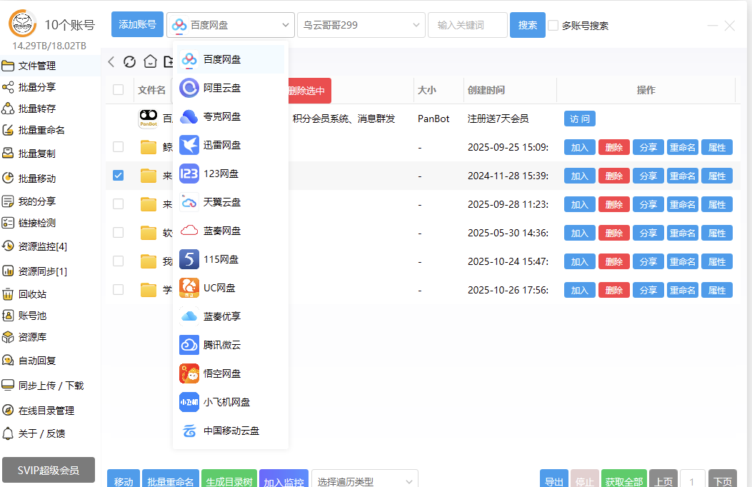 全功能型的网盘批量管理&操作工具